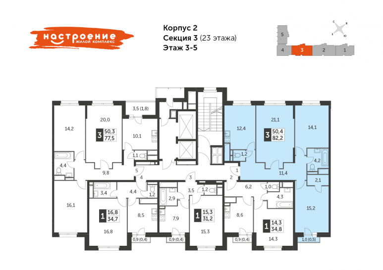 Трёхкомнатная квартира 82.2 м²